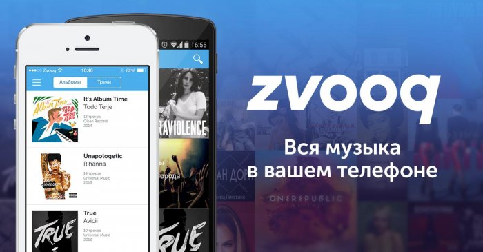 Velcom предложил свои абонентам музыкальный сервис zvooq