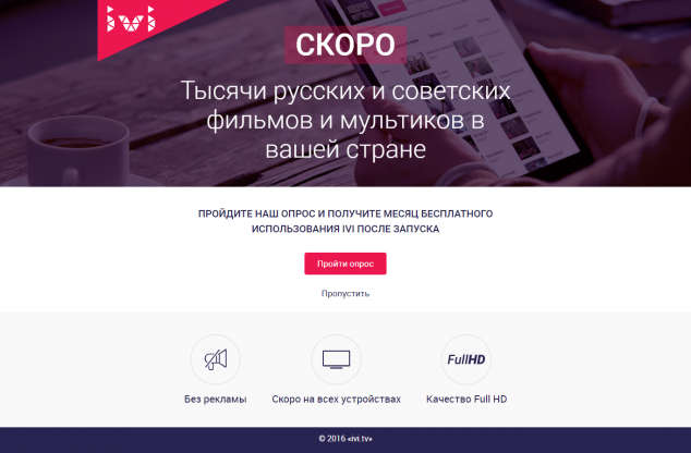Онлайн-кинотеатр ivi запустился во Франции Онлайн-кинотеатр ivi запустился во Франции