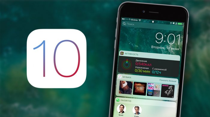 Apple выпустила iOS 10 и watchOS 3 для всех пользователей Apple выпустила iOS 10 и watchOS 3 для всех пользователей