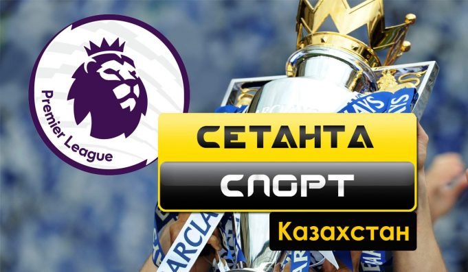Setanta запустит локальный телеканал в Казахстане Setanta запустит локальный телеканал в Казахстане