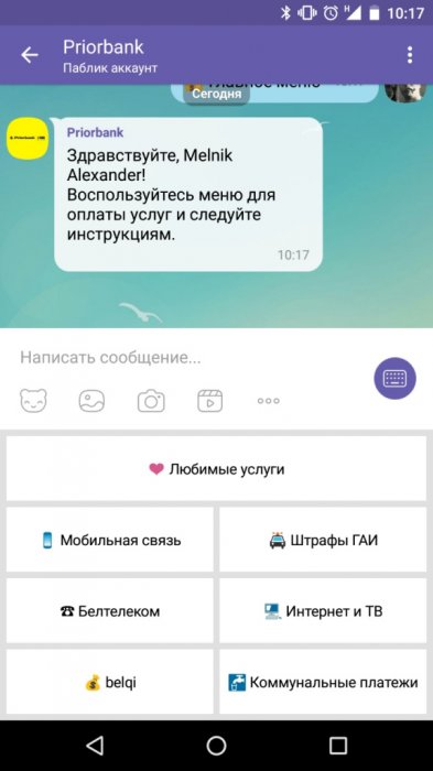 Приорбанк запустил первый чат-бот в Беларуси