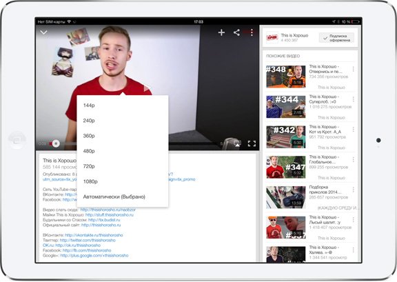 Официальный клиент YouTube для iOS получил поддержку разрешения 2560 x 1440 пикселей Официальный клиент YouTube для iOS получил поддержку разрешения 2560 x 1440 пикселей