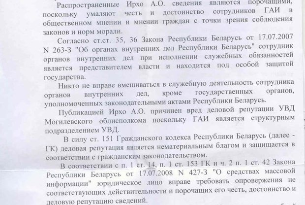 В Могилеве УВД проиграло суд против создателя паблика в соцсети "ВКонтакте"