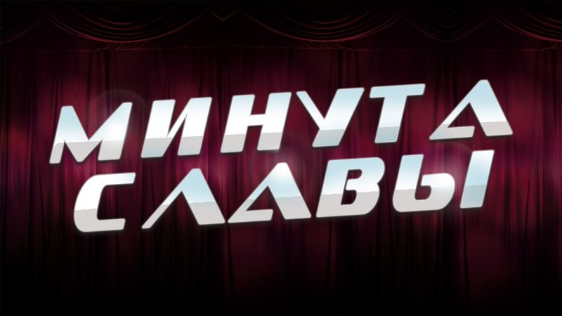Дебюты в "Минуте славы": Боярский - ведущий, Познер и Светлаков - в жюри