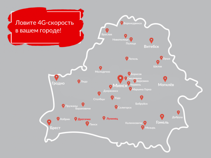 МТС запустил 4G в Дрогичине и Лунинце