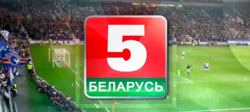 "Беларусь 5" покажет старт борисовского БАТЭ в Лиге чемпионов