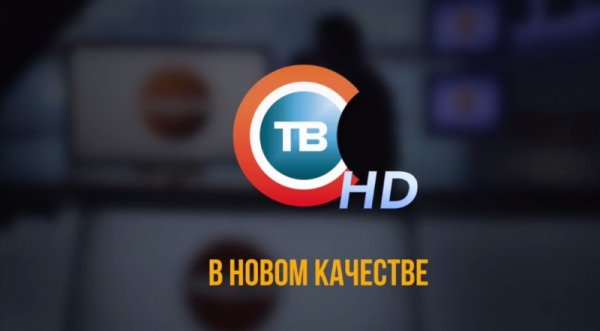 Телеканал СТВ переходит на вещание в формате HD
