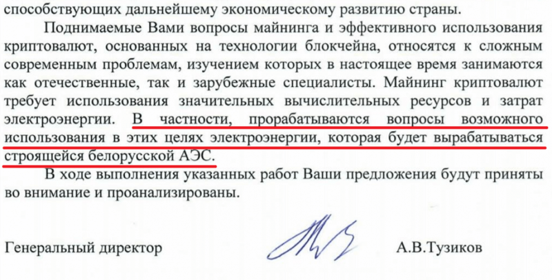 Академия наук "прорабатывает вопросы" майнинга на мощностях БелАЭС