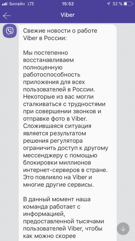 Viber в России до сих пор работает нестабильно из-за действий Роскомнадзора