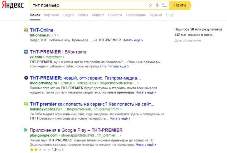Куда делась программа. Выдача в поиске Яндекса. ТНТ премьер через Яндекс. Яндекс пропал. Исчезли картинки в Яндексе.