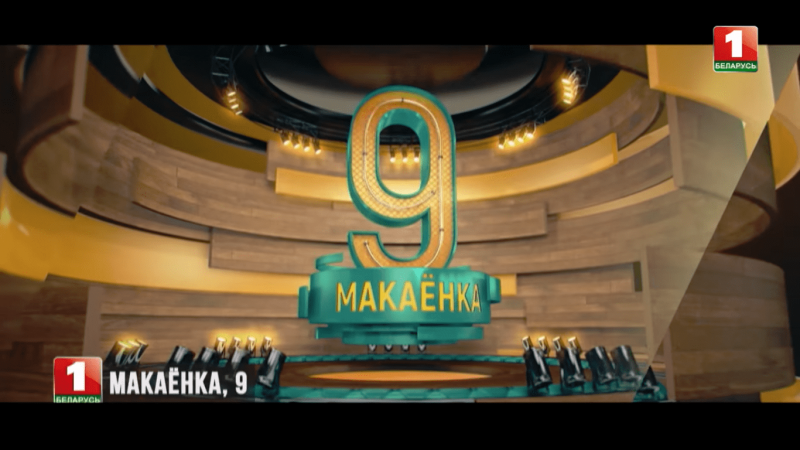"Беларусь 1" запускает субботнее шоу формата Late Night Show