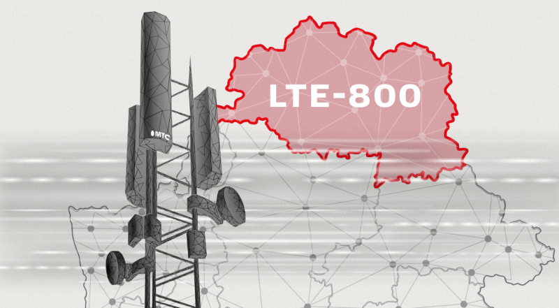 МТС продолжает расширять сеть LTE-800 в Витебской области