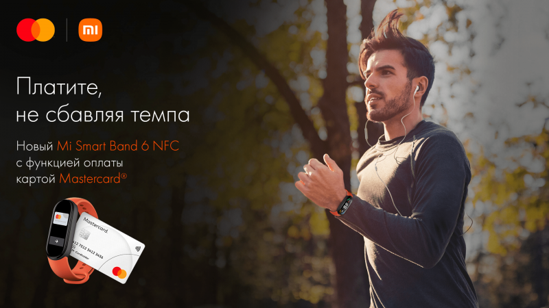 Xiaomi и Mastercard представили в Беларуси фитнес-браслет Mi Smart Band 6 NFC и платежный сервис Xiaomi Pay