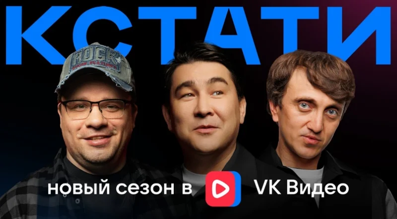 Шоу кстати