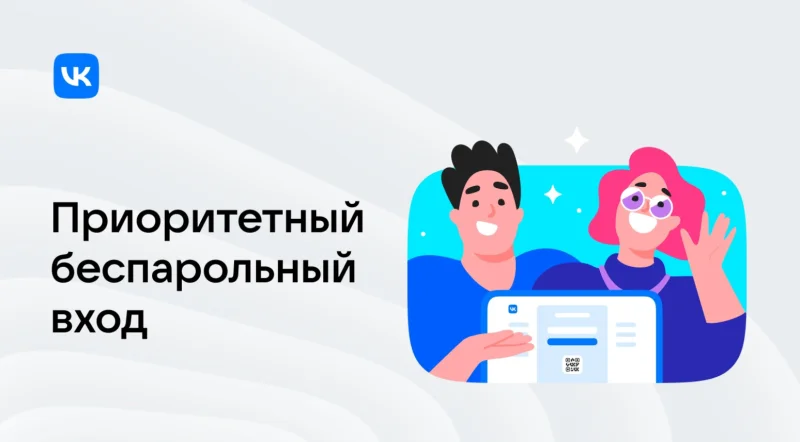 Беспарольный вход стал основным для пользователей — ВКонтакте